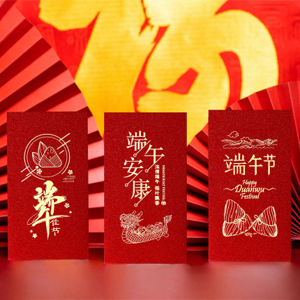 端午红包利是封公司福利送礼慰问创意个性端午节红包袋定制logo