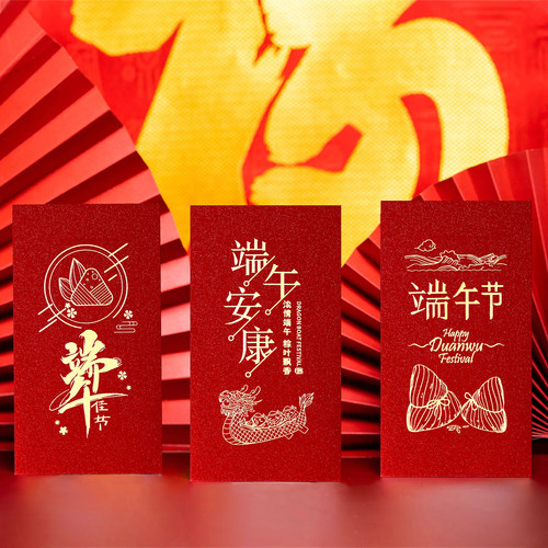 高档端午节红包公司送礼慰问福利