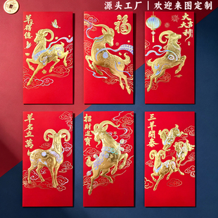 2027羊年红包新款高档烫金大吉大利利是封春节新年中国风红包定制