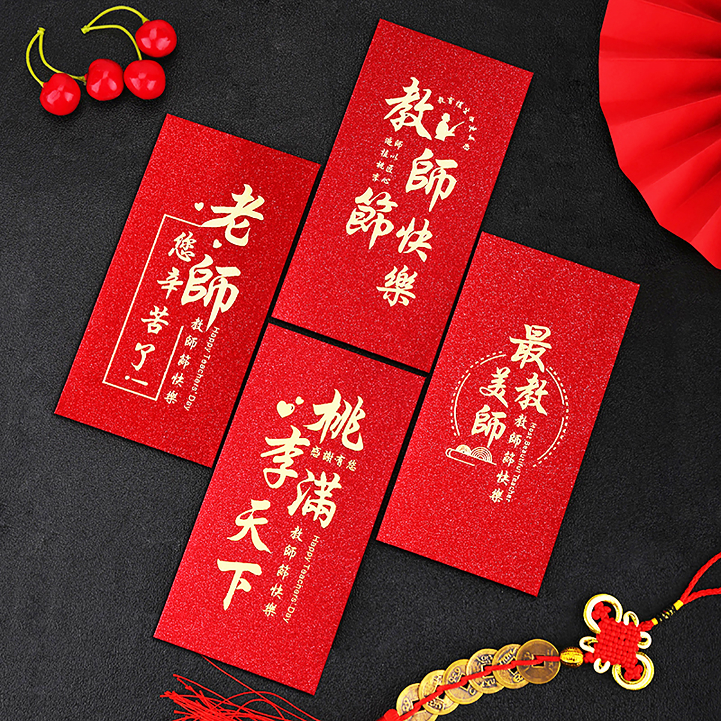 教师节红包桃李满天下老师辛苦了