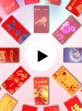 2026年红包定制logo印字封面创意企业广告新年高档定做订制利是封