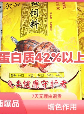 东莞尔诚开口料龟饲料龟粮初生龟苗幼批发可票养殖户专用龟专用