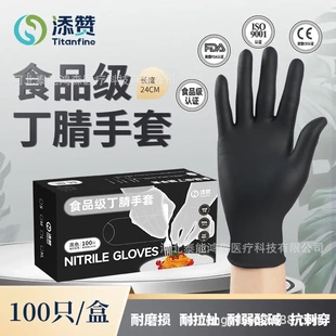 一次性丁腈手套丁晴黑色加厚餐饮家用 添赞Titanfine