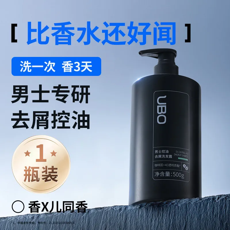 UBO男士香氛洗发水控油去屑蓬松香水味持久留香一件起批正品直售