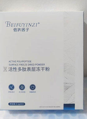 微针导入皮肤深层痘修护冻干粉
