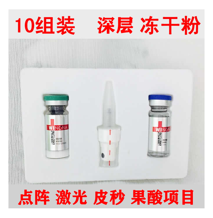 美容院微针激光皮秒术后修复冻干粉真皮深层斑后修复创面痘坑痘印