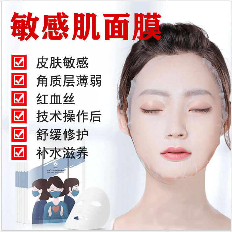 敏感肌专用舒缓修护蚕丝面膜