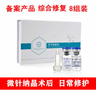 美容院套盒多肽修护冻干粉正品修复去红血丝痘印痘坑补水精华液