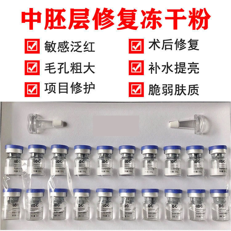 临期寡肽多肽中胚层修复冻干粉微针斑后激光微针滚针术后修护
