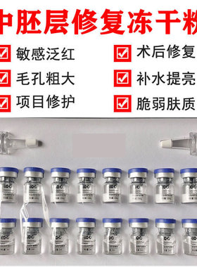 临期寡肽多肽中胚层修复冻干粉微针斑后激光微针滚针术后修护