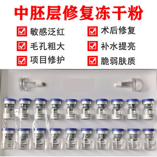 寡肽多肽中胚层修复冻干粉微针斑后激光微针滚针术后修护补水提亮