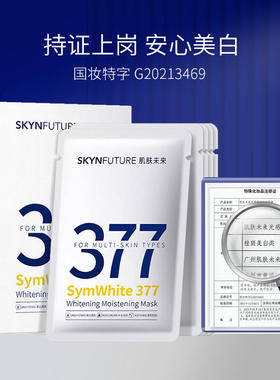 南京同仁堂保湿提亮肤色美白面膜