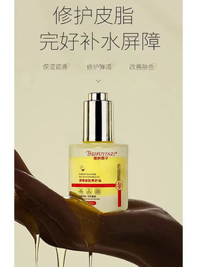 倍扶因子皮肤屏障修肤养护油补水保湿修护皮脂修复屏障油养肤