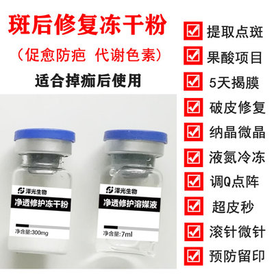 皮秒术后修护黛瑞塔修护冻干粉