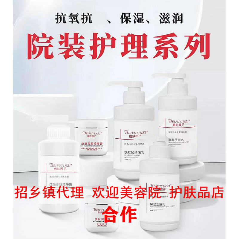 倍扶因子院装嫩肤精华水保湿活肤乳多肽润肤霜多肽活肤精华液洁面