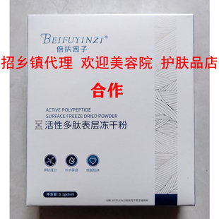 促销表皮活性多肽表层冻干粉喷雾激光微针修护术后损伤修复美容院