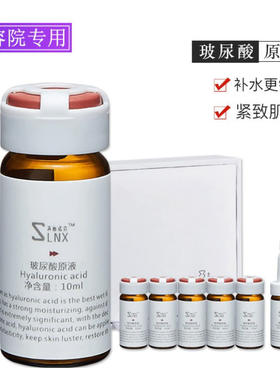 美容院微晶纳晶超声波导入小分子玻尿酸原液补水淡化细纹水光套盒