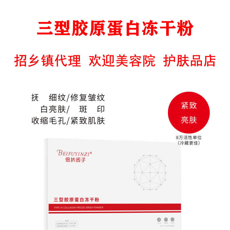 微针纳晶导入三型胶原蛋白冻干粉虾青素羊胎素水杨酸逆龄紧致蓝铜