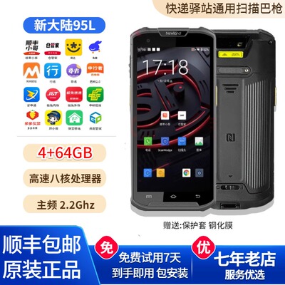 顺丰八代HHT8CA巴枪新大陆95L全新邮政快递通用数据采集器扫描枪
