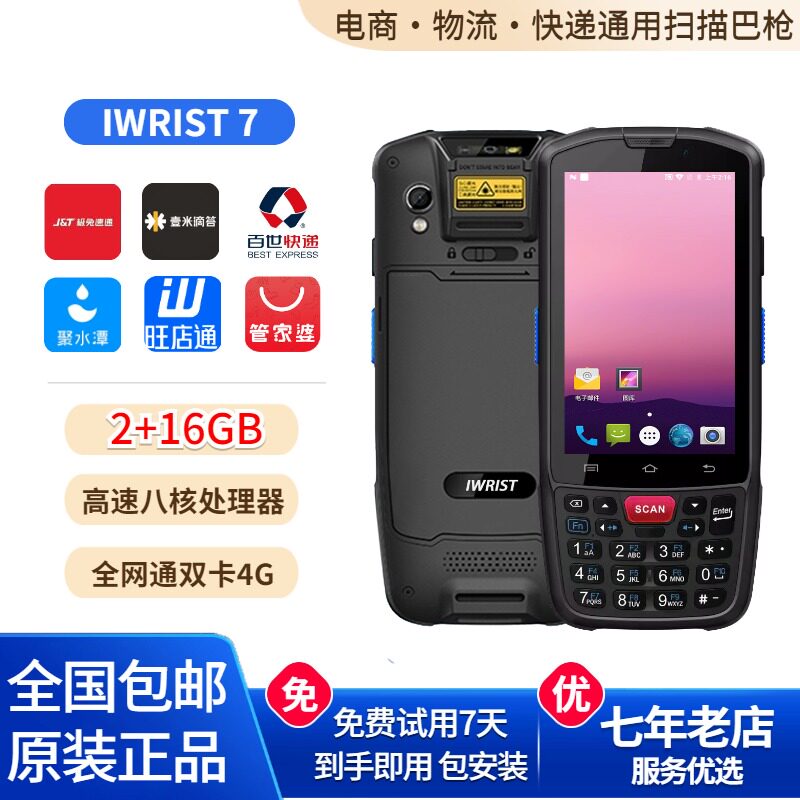 管家婆聚水潭物流仓储出入库盘点机手持终端PDA极兔德邦快递巴枪