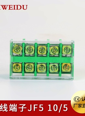 JF5-10/5 导轨式式组合接线端子排 60a导轨接线端子 10平方5P接线