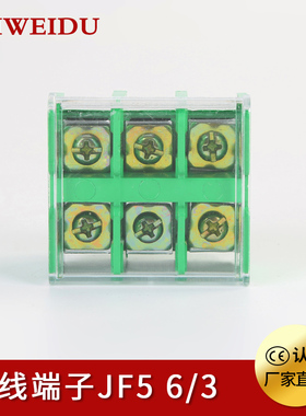 JF5-6/3接线端子排 40A/3位 导轨安装  组合式 接线排 阻燃端子排