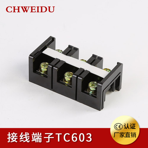 TC603大电流接线端子60A3P固定式