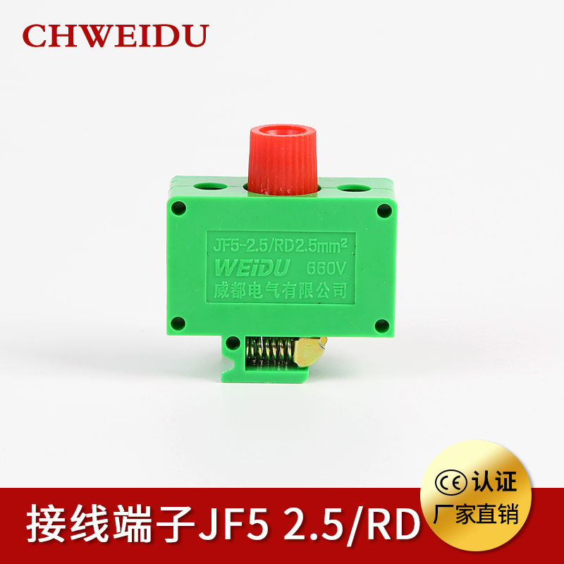 端子排接线端子CHWEIDU导轨式