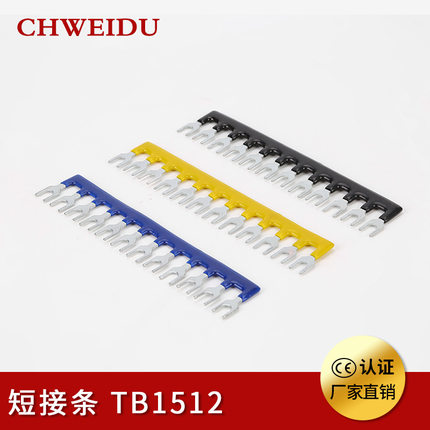 TB-1512接线端子TBR端子TBD端子12位短接片15A 短路片全铜连接条