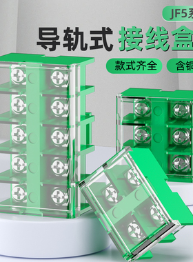 JF5-1.5/5高低轨接线端子排封闭式导轨组合2.5/4/6/10/25/5铜整盒