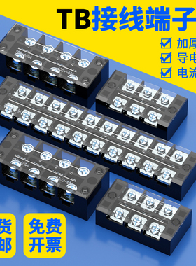 TB接线端子1512接线端子排2512接线排45连接线排压线接线座大电流