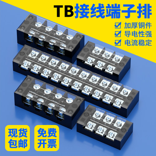 TB接线端子1512接线端子排2512接线排45连接线排压线接线座大电流