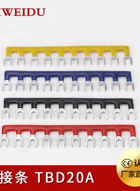 TBD20A双层接线端子短路片20A连接条导轨式10位短接片短路条端子