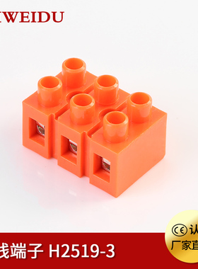 H2519-3固定式接线端子阻燃耐高温36A基座型电线对接端子3P接线排