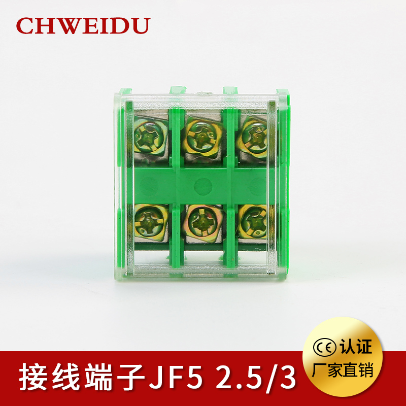 JF5-2.5/3导轨式接线端子 25A接线排 铜 3位端子排 高低导轨端子