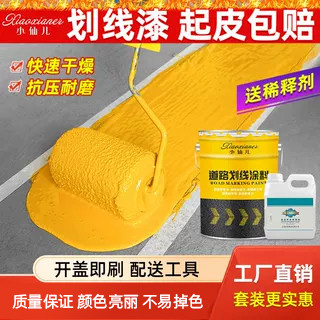 马路停车位划线漆道路标线漆黄色地面篮球场公路反光白色画线油漆 - 封面
