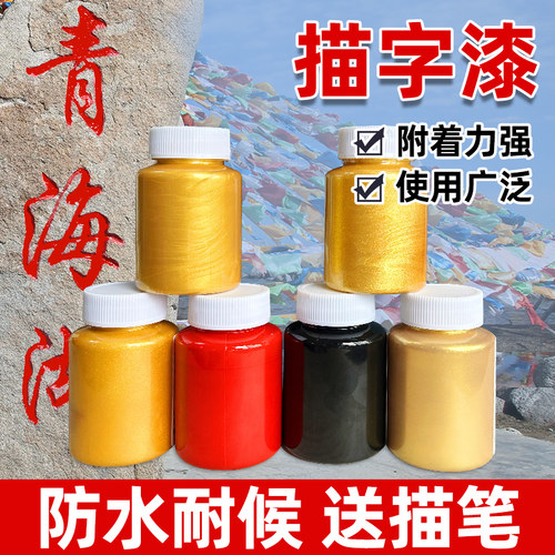 金粉漆金色油漆石材石头专用描金漆不掉色墓碑碑文石碑描字金箔漆