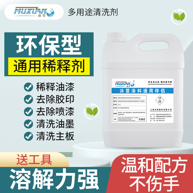 稀释剂油漆通用型瓶装去胶印油污金属漆汽车漆稀料清洗剂