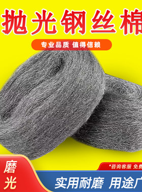 钢丝棉抛光棉金属家具抛光大理石石材打磨瓷砖清洁玻璃0号1钢丝绒