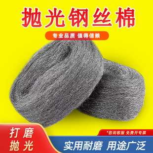 钢丝棉抛光棉金属家具抛光大理石石材打磨瓷砖清洁玻璃0号1钢丝绒