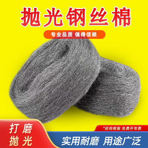 钢丝棉抛光棉金属家具抛光大理石石材打磨瓷砖清洁玻璃0号1钢丝绒