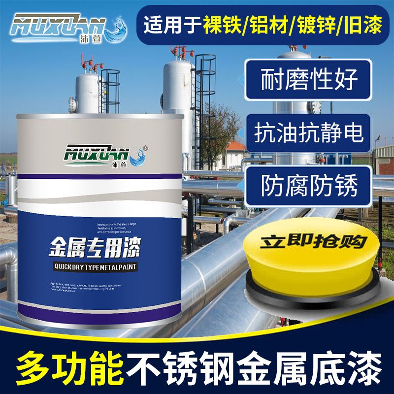 沐萱金属镀锌氟碳铁艺防水漆