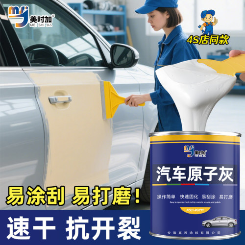 原子灰钣金补漆腻子膏耐高温