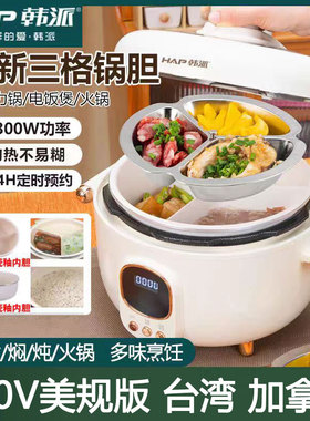 三格内胆电饭煲分隔鸳鸯胆电压力锅台湾加拿大美规110v高压煮饭锅