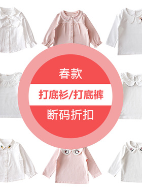 【断码清仓】春秋薄款宝宝打底衫冬款加绒打底衣亏本处理买到赚