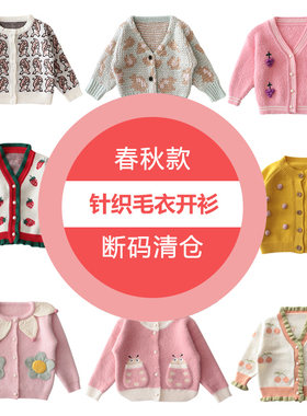断码清仓亏本女童针织开衫洋气