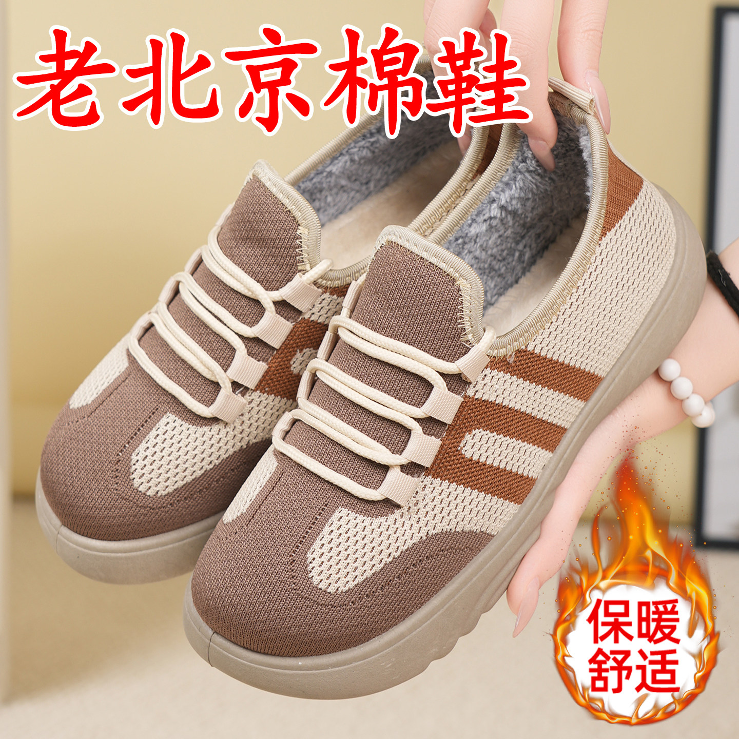 加绒保暖软底防滑妈妈鞋冬季舒适休闲运动鞋德训鞋老北京布鞋女鞋