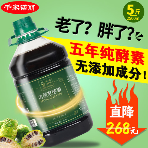 海南诺丽果酵素原液正品诺丽果汁纯酵素原浆孝素soso益生元非果冻