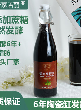 海南诺丽果酵素原液果汁0脂肪果蔬植物孝素原浆旗舰店代餐6年发酵