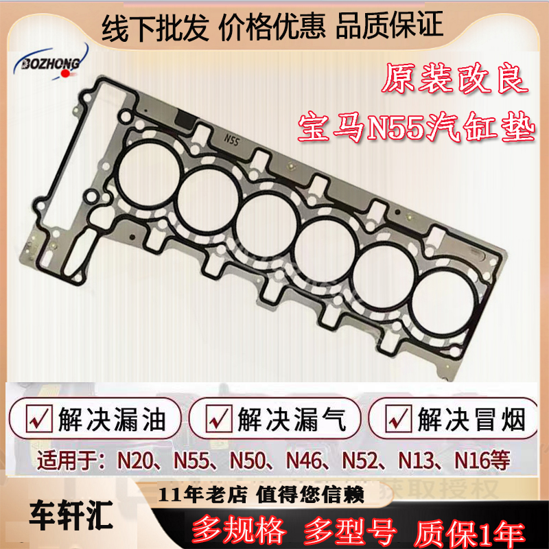 宝马E38E66汽缸垫N55N52N54发动机汽缸床垫730L石棉汽缸垫M54缸垫